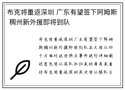 布克将重返深圳 广东有望签下阿姆斯 稠州新外援即将到队