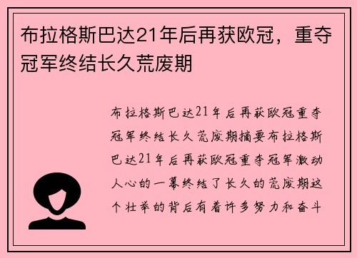 布拉格斯巴达21年后再获欧冠，重夺冠军终结长久荒废期
