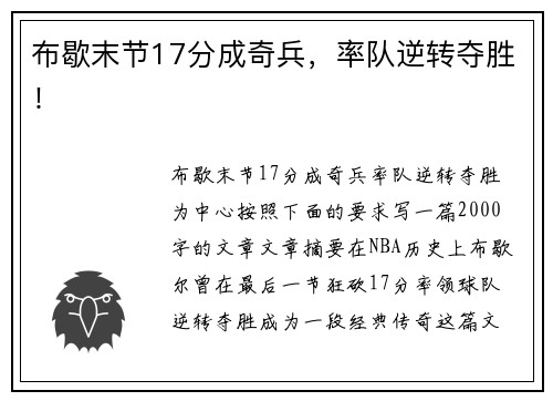 布歇末节17分成奇兵，率队逆转夺胜！