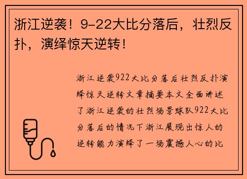 浙江逆袭！9-22大比分落后，壮烈反扑，演绎惊天逆转！